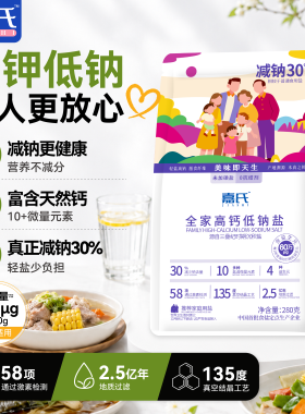 家用食用盐低钠高钙富钾无碘