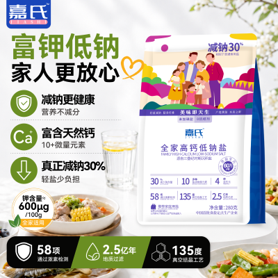 家用食用盐低钠高钙富钾无碘