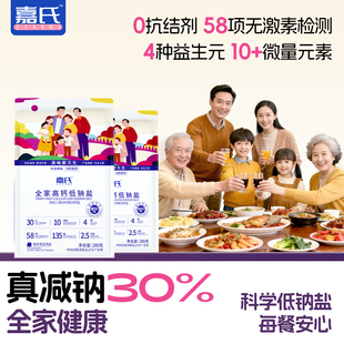 嘉氏盐食用低钠盐高钙富钾无碘甲状腺零添加抗结剂家用食盐久大