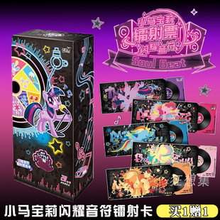 小马宝莉闪耀音符卡游正版 全新票根镭射票摇滚乐队周边收藏卡片