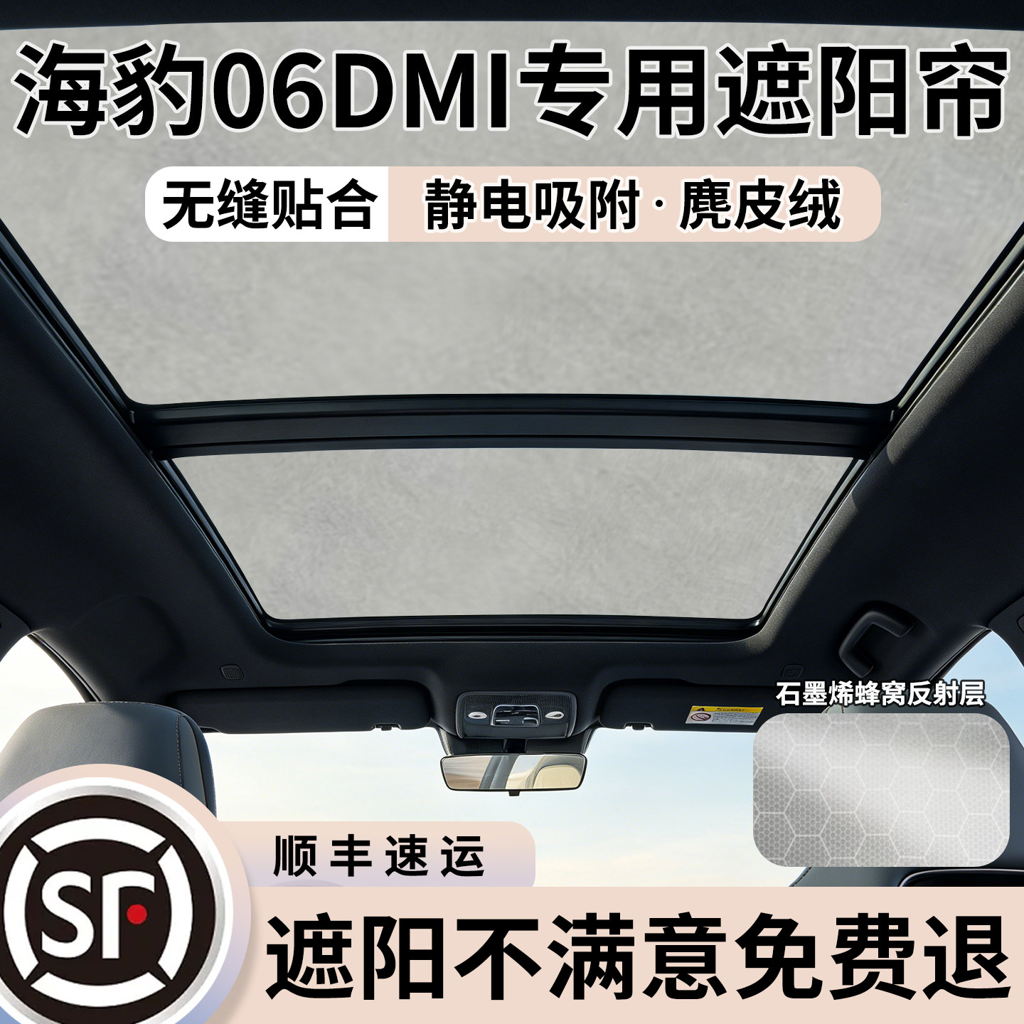 【冰感5.0】海豹06DMI天幕遮阳帘