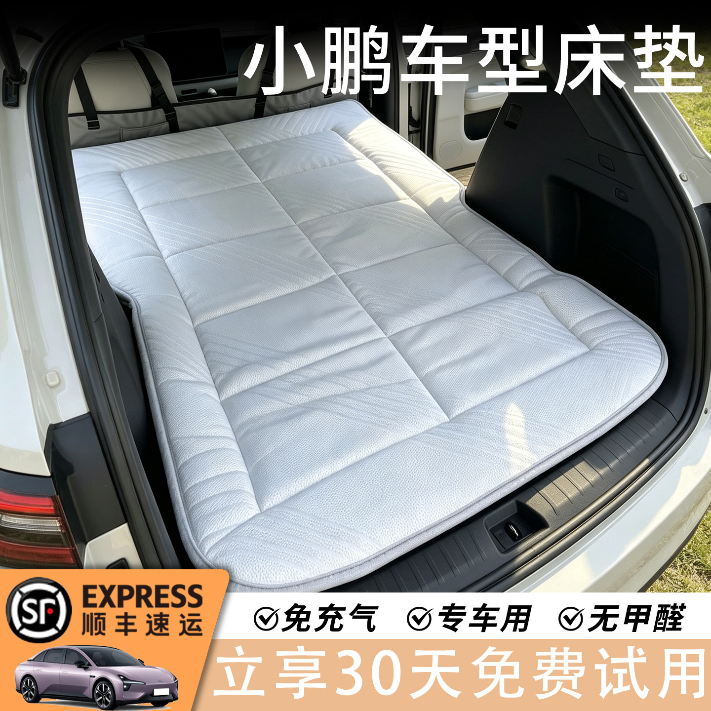 【爆款睡垫】小鹏专车床垫图片