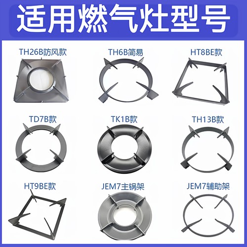 适用方太燃气灶支架TH25B/26B/28B/29B/71B TH13B TK1B HT8BE锅架