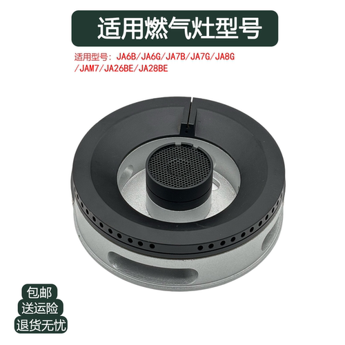 适用方太燃气灶JA6B JA6G JA7G JA26BE大火盖小火盖铜帽灶芯配件