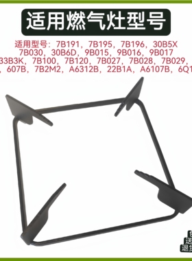 适用老板燃气灶支架7B191 7B195 9B015 7B027锅架炉架防滑架托