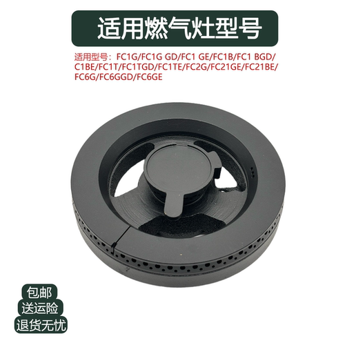 适用方太燃气灶配件FC1B FC1G FC2G FC6G FC21BE火盖分火器炉头