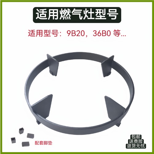 适用老板燃气灶支架36B0 9B20 9B03锅架炉架脚垫防滑架托配件