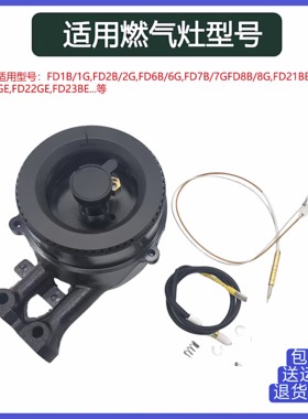 适用方太燃气灶FD1B/1G FD2B FD6B FD7B FD21BE火盖铜芯炉头配件