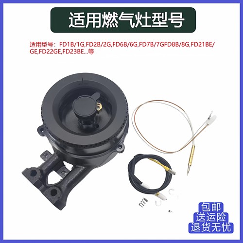 适用方太燃气灶FD1B/1G FD2B FD6B FD7B FD21BE火盖铜芯炉头配件