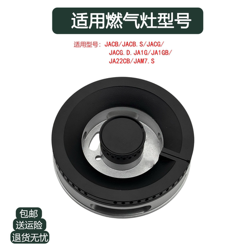 适用方太燃气灶JACB/JAM7.S/JA1G/JA22CB火盖分火器炉头灶芯配件