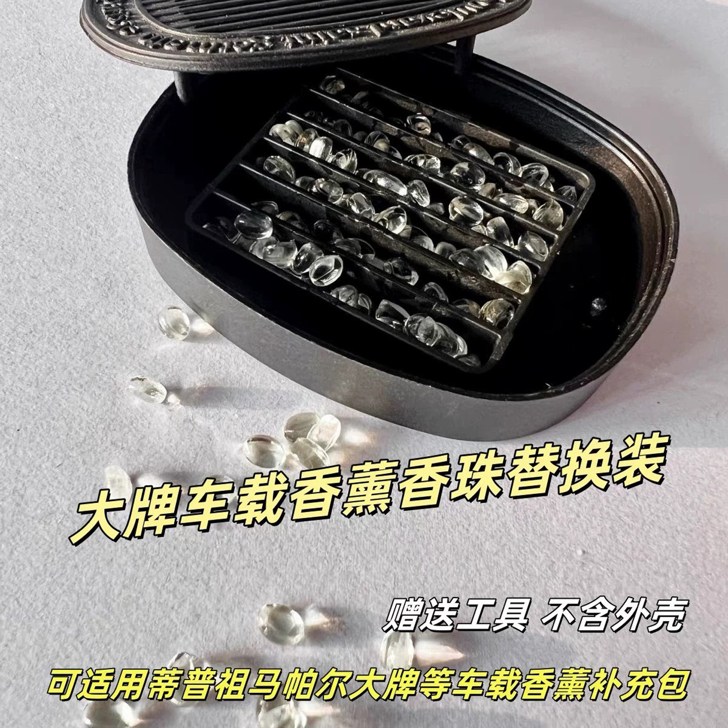 Dipty蒂普提克香珠车载香薰香氛补充包车挂试闻装香珠颗粒替换装