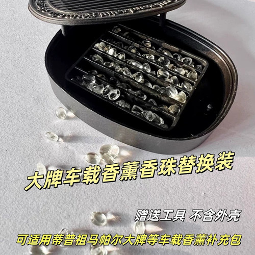 Dipty蒂普提克香珠车载香薰香氛补充包车挂试闻装香珠颗粒替换装