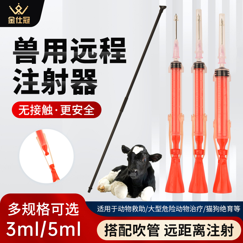 动物远程发射吹针吹管兽用牛羊狗马鹿飞针自动注射器口吹麻醉针管