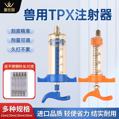 兽用TPX注射器出口型塑钢注射器打针筒猪牛羊兽用针管注射器