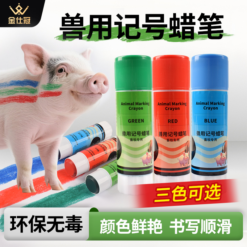 猪用蜡笔牛羊画笔给动物做标记记号笔防水防油不掉色猪场专用兽用