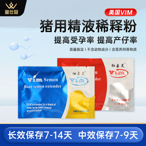 猪精稀释粉猪精液过滤纸稀释剂长效猪人工授精设备猪用悬浮稀释粉