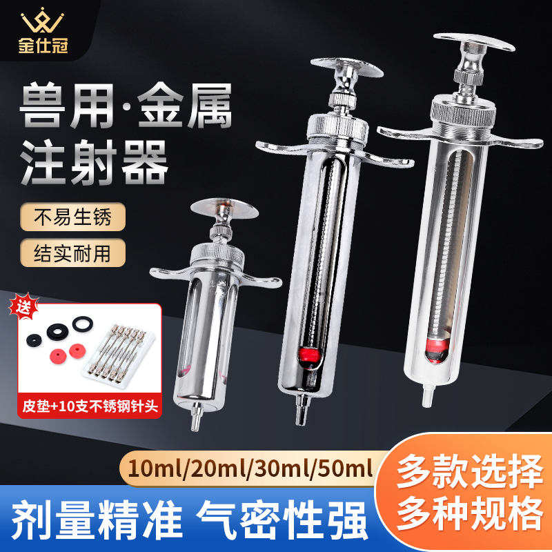 兽用不锈钢注射器全金属疫苗针自动可调猪鸡鸭鹅羊兔用针管针筒