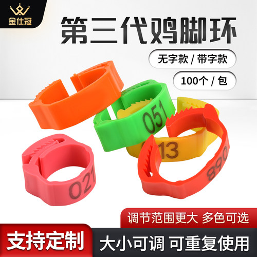 鸡脚环卡扣式鸡脚环鸡鸭鹅用鸽子家禽脚圈标签激光刻字记号识别环
