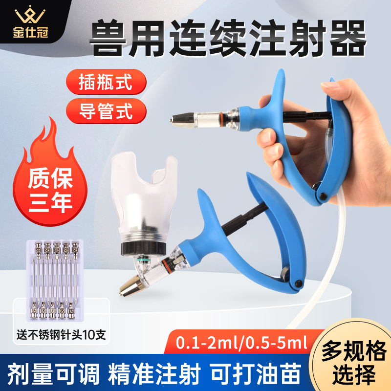 高端兽用连续注射器2ml5ml疫苗器鸡猪牛羊用打疫苗神器可打油苗