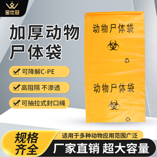 加厚动物尸体袋拉绳式 尸体袋无害化处理袋鸡鸭猪狗可降解裹尸袋