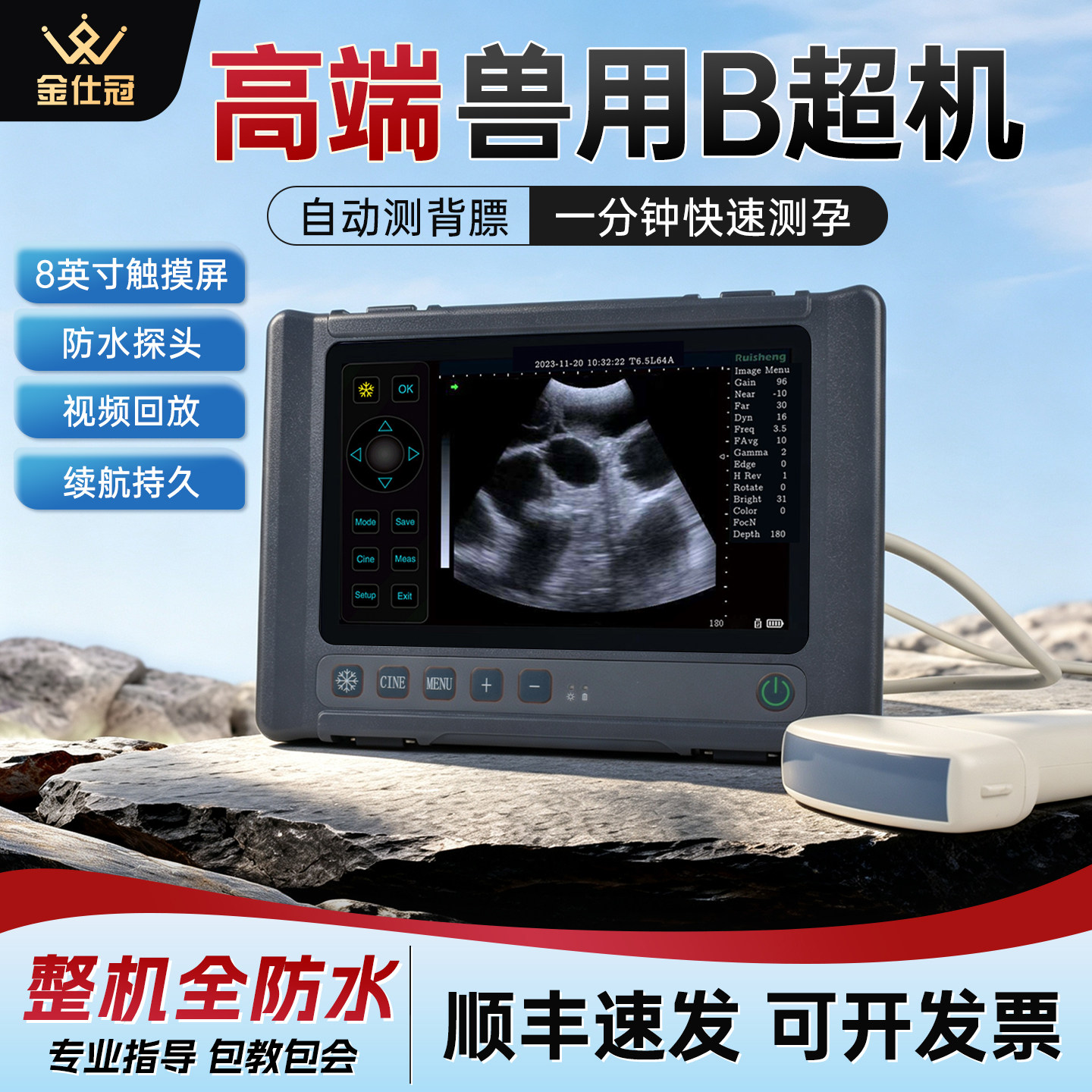 兽用b超机母猪排卵测定仪器牛羊用犬检测怀孕便携式b超机高清彩屏