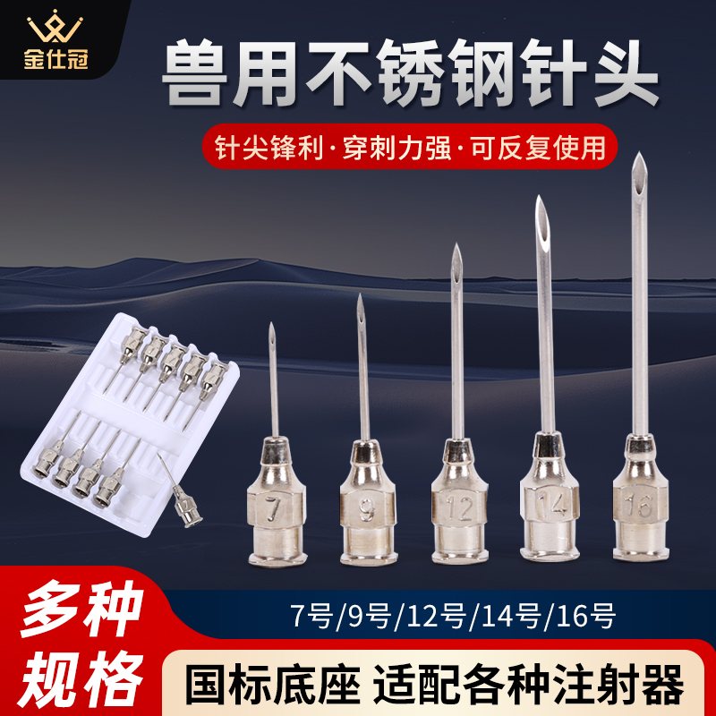 兽用针头不锈钢注射注器针头兽医猪打针注射器针头牛猪场专用器械