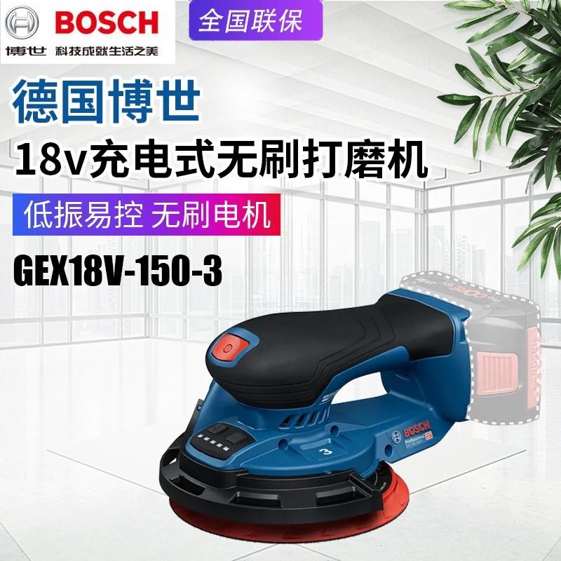 BOSCH博世GEX18V-150-3充电砂纸机电动木工砂光机无刷抛光砂磨机