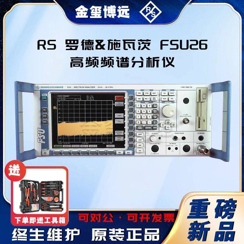 R&S®FSU26高频频谱分析仪