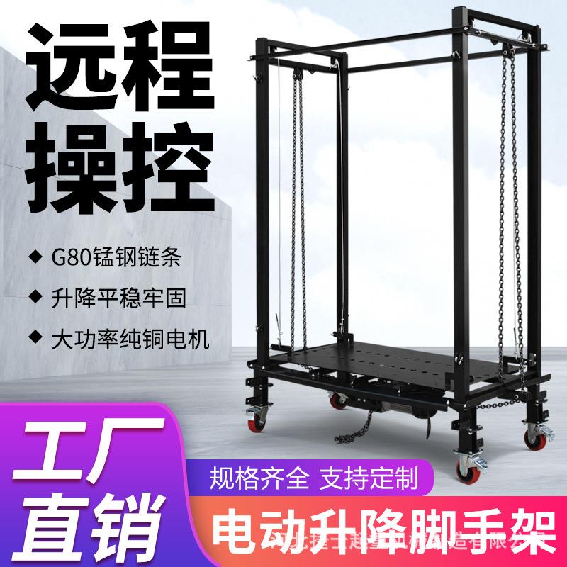 电动升降脚手架工地装修可移动折叠升降台小型遥控货物提升机