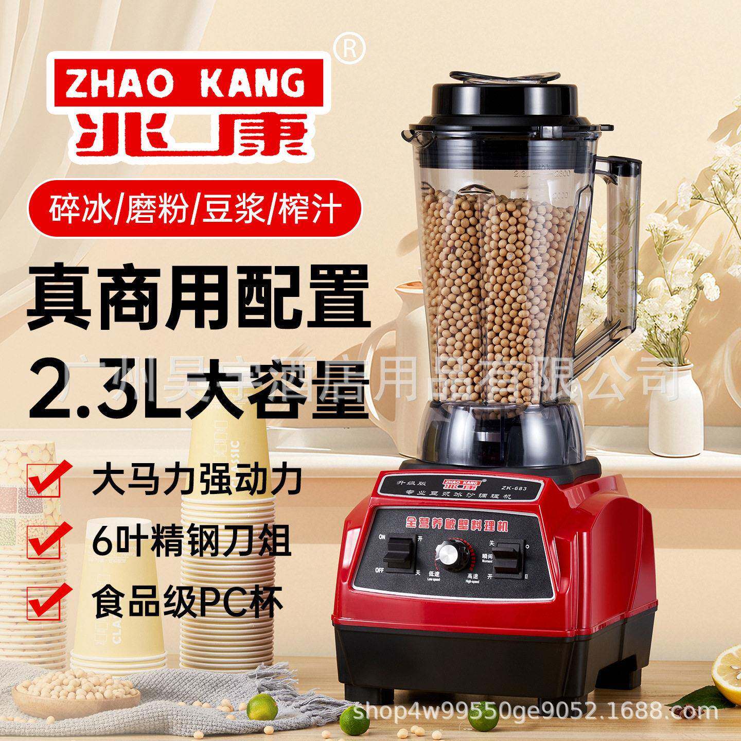 兆康 现磨豆浆冰沙调理机 新一ZK-683 商用豆浆机 豆浆机大容量