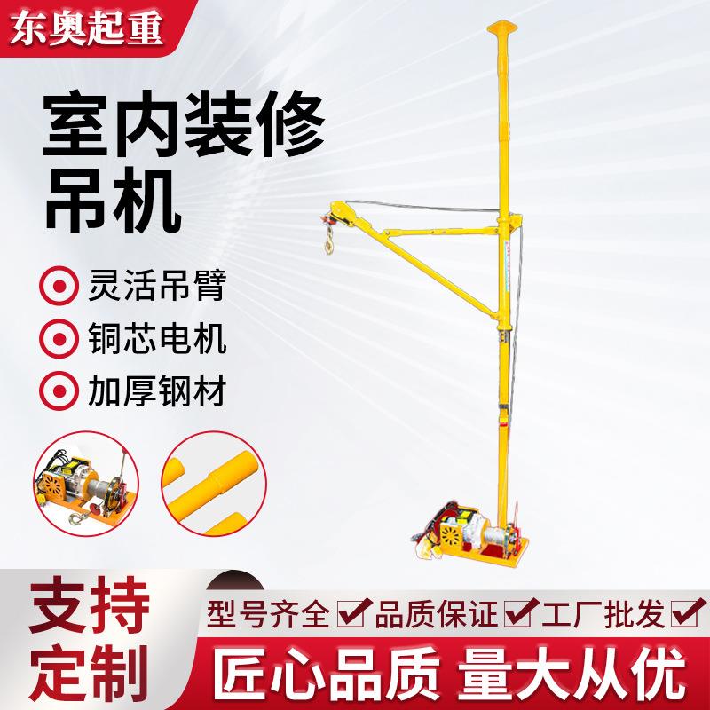 室内吊机220V家用建筑装修便携式小吊机电动提升机室内小型吊运机