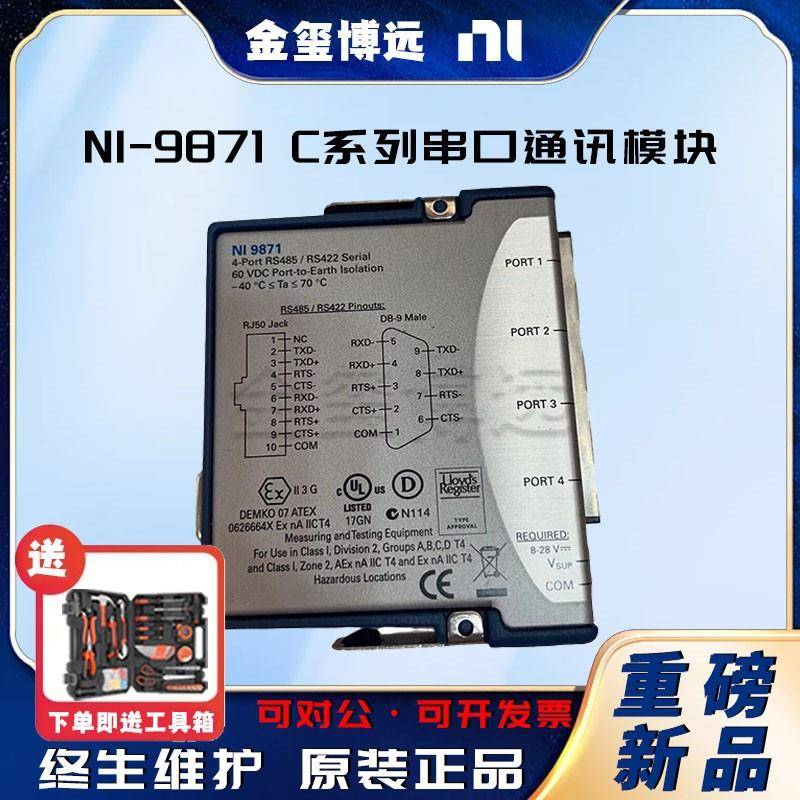 -9871C系列串口通讯模块4端口RS485/RS422C系列串行仪器控制