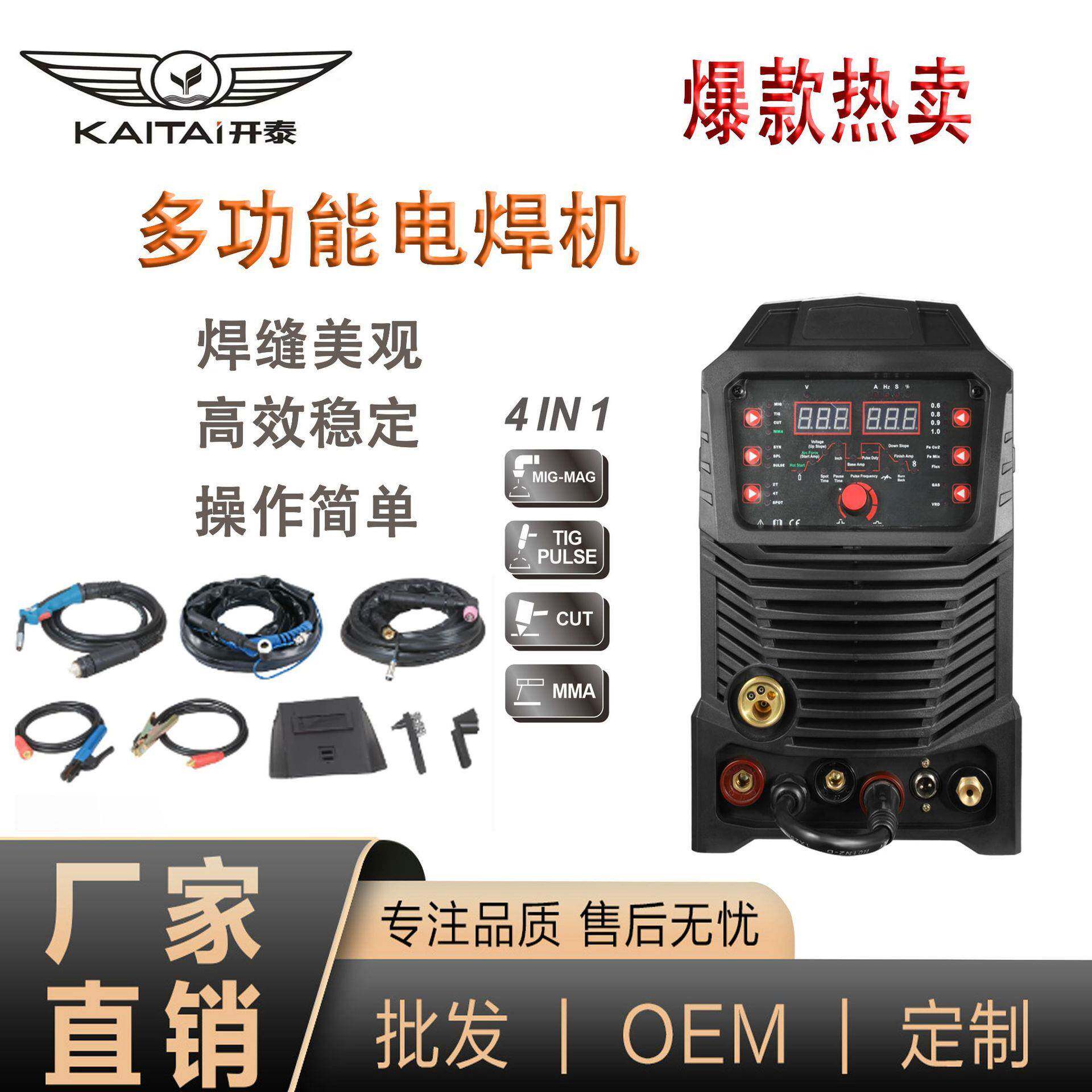 KAITAI MTMC-520多功能四用电焊机氩弧焊机等离子切割机手工焊