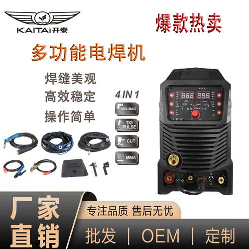 KAITAI MTMC-520多功能四用电焊机氩弧焊机等离子切割机手工焊