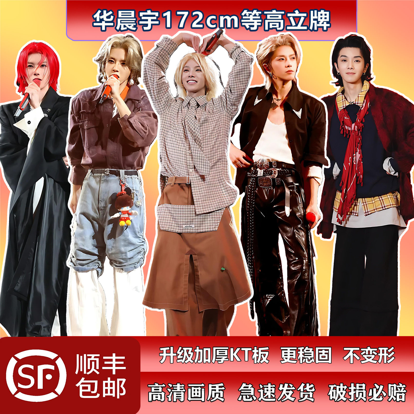 华晨宇等高人形立物料定制
