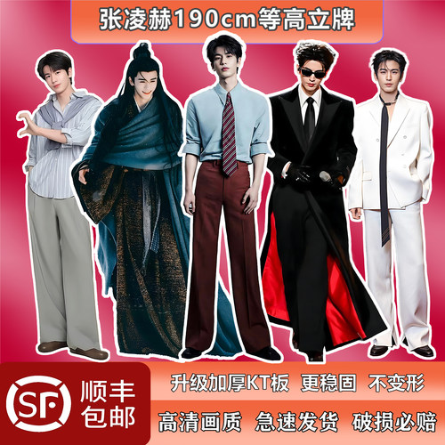 张凌赫等高人形立牌送朋友闺蜜