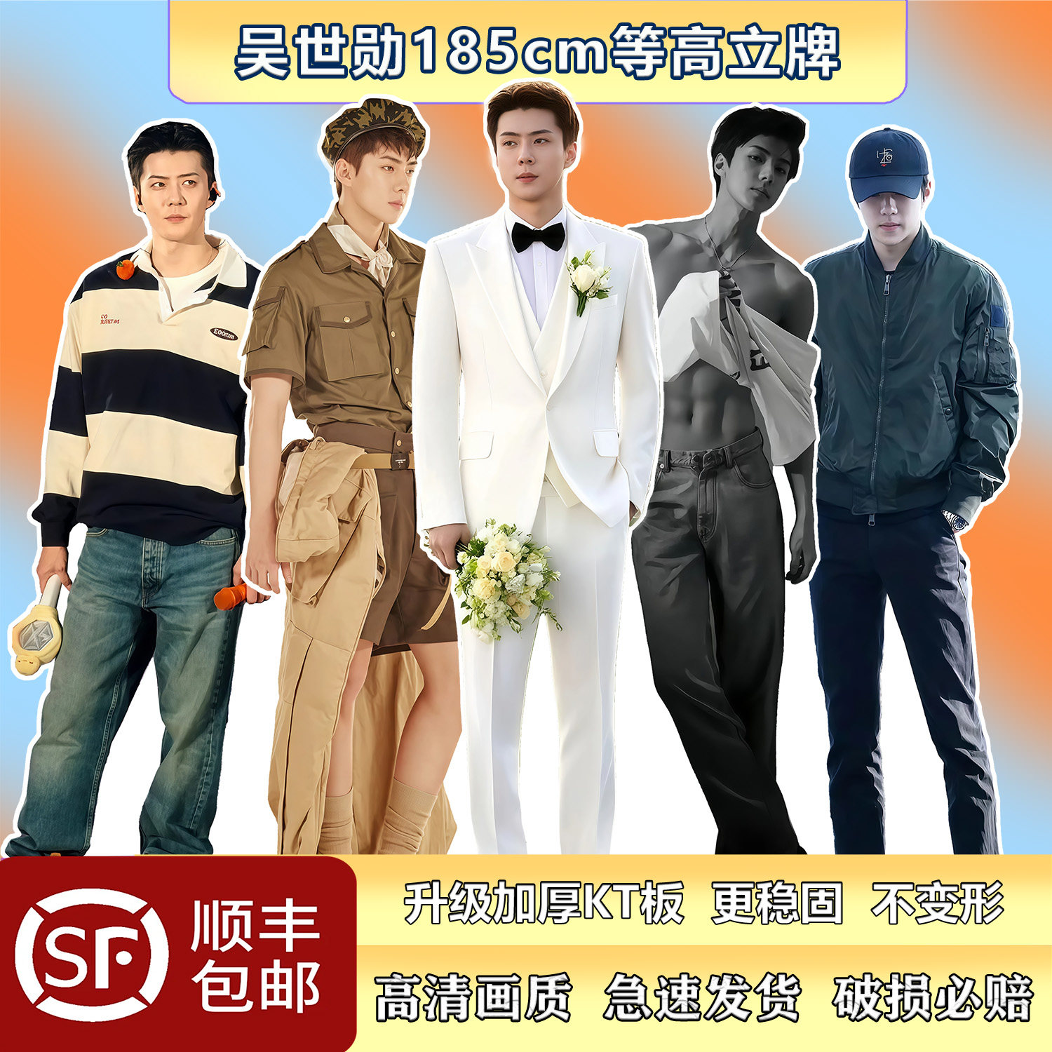 吴世勋等高人形立牌定制同款周边人像应援物痛楼演唱会生日送物料 - 实物图