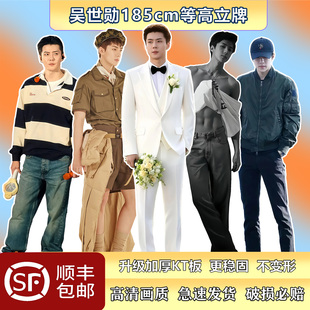 吴世勋等高人形立牌定制同款周边人像应援物痛楼演唱会生日送物料