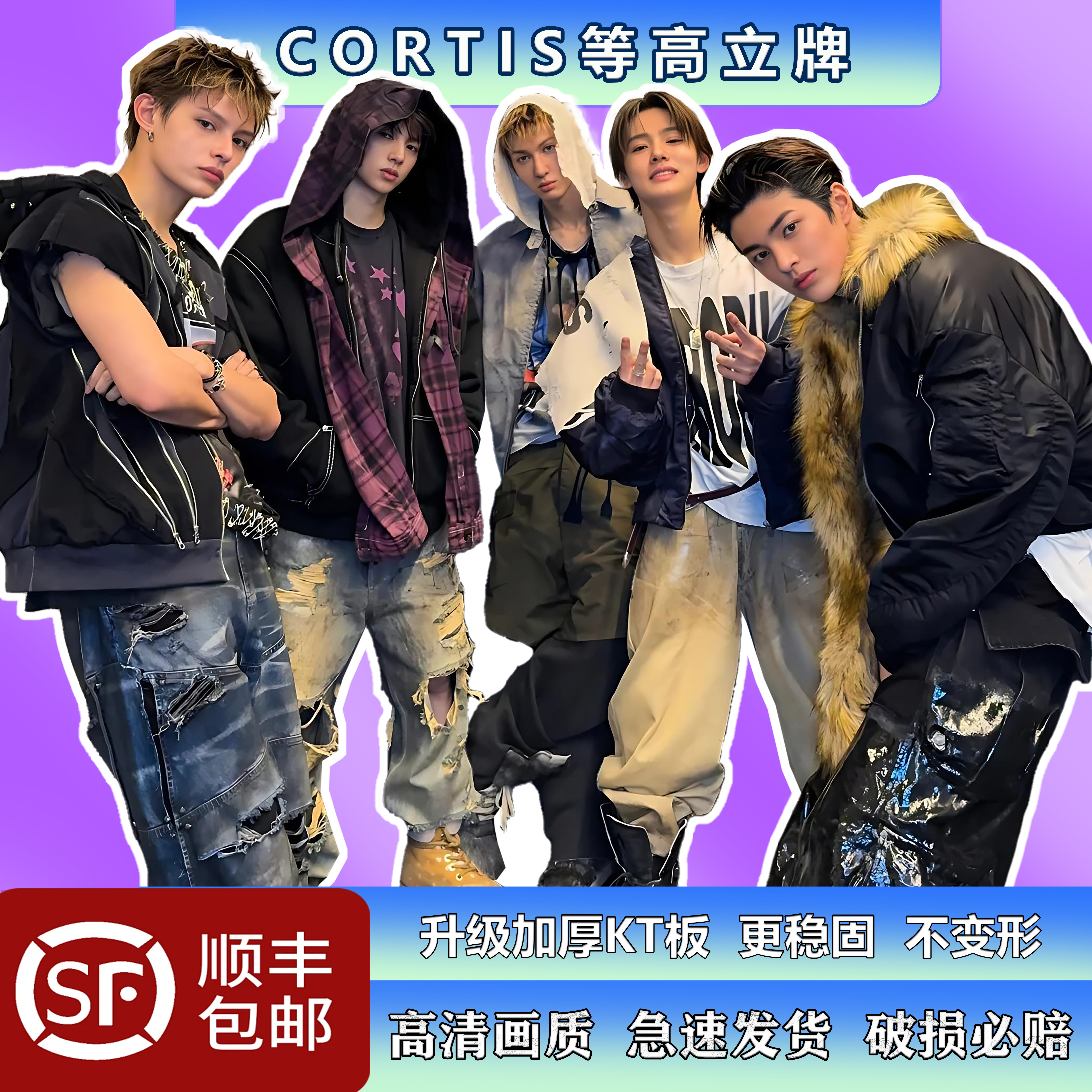cortis赵雨凡严成玹马丁金主训安乾镐等高人形立牌折叠款周边物料
