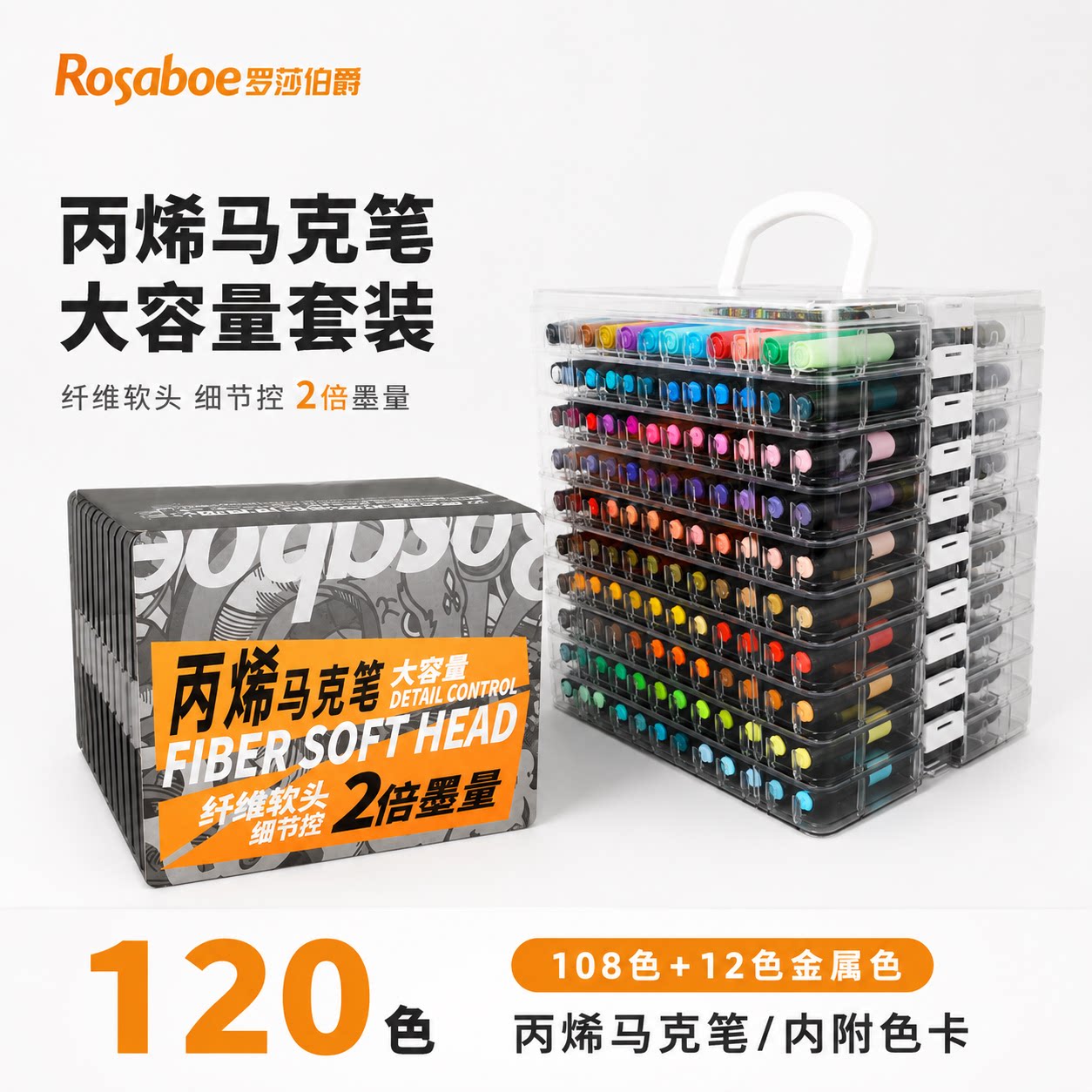 罗莎伯爵-3972-丙烯马克笔美术绘画圆杆不透纸可叠色24色-120色大容量纤维头水彩笔