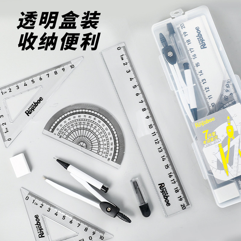 【妮娅粉丝专享】【顾奈】罗莎伯爵7件套圆规尺子透明盒装套尺小学生专用