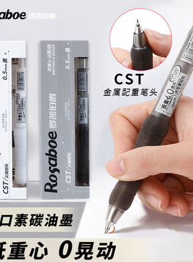 罗莎伯爵-5907-按动中性笔软握进口碳素油墨CST笔头（6支笔+16支替换芯）
