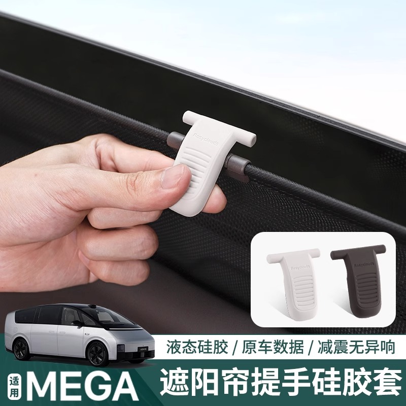 适用理想MEGA遮阳帘提手保护套