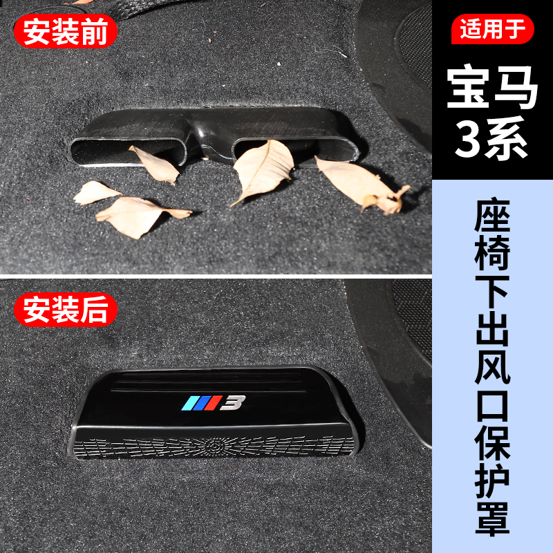 宝马3系4系后排座椅下空调出风口