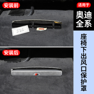 Q3后排座椅空调出风口保护罩改装 Q5L A6L 奥迪A4 Q2L