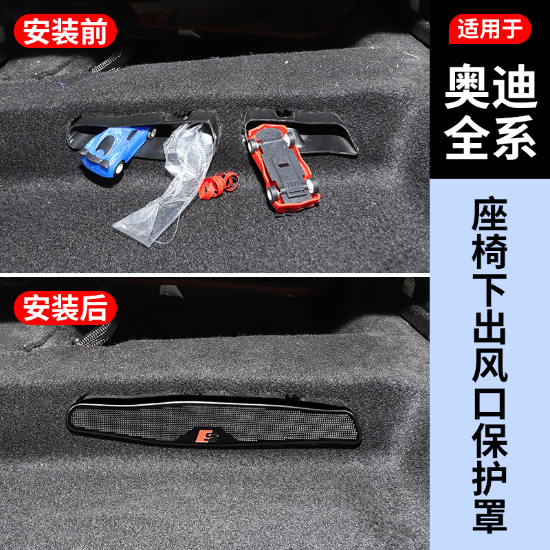 【奥迪全系列】座椅出风口保护罩