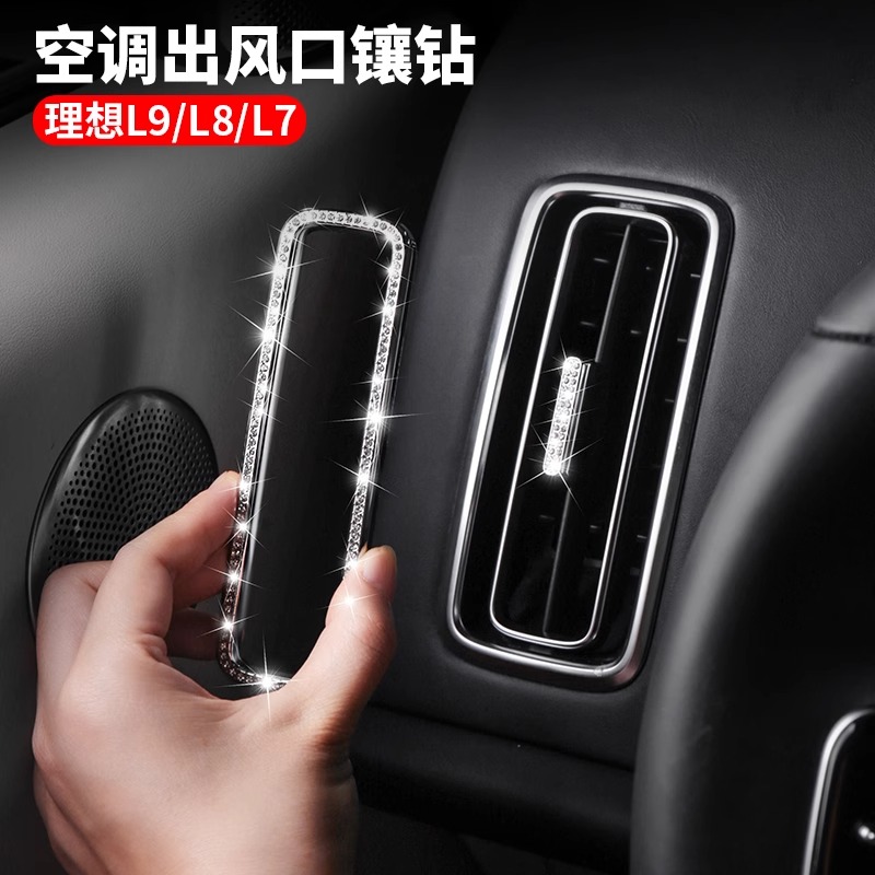 理想L6L7空调出风口钻贴