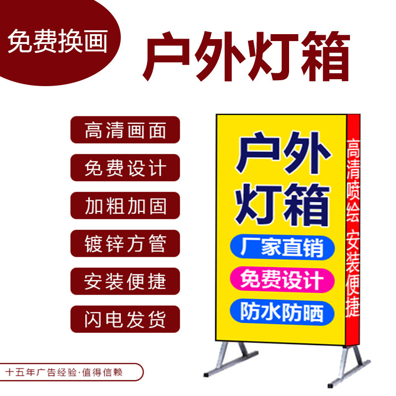 定制做门口户外广告灯箱落地立式双面发光广告牌喷绘布可移动招牌图片