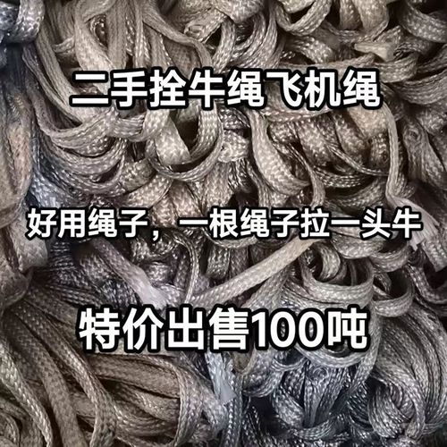 旧飞机绳子栓牛绳大棚压膜绳刹车绳捆绑绳降落伞绳抗老化耐磨耐晒