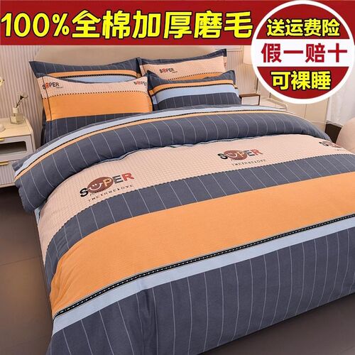 加厚磨毛四件套纯棉全棉2024新款秋冬被套床单宿舍三件套床上用品